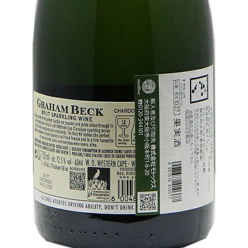 南アフリカの泡をなめちゃいけない！ グラハム ベック ブリュット NV