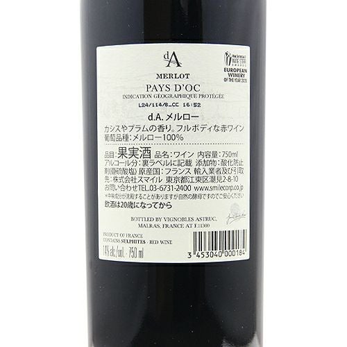 安くても安心の「ポール・マス」グループ ディー エー メルロー 2023