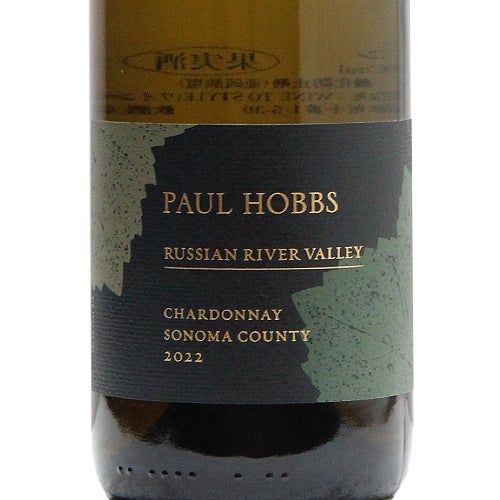 ワイン界のスティーヴ・ジョブズだ！」 ポール ホブス シャルドネ