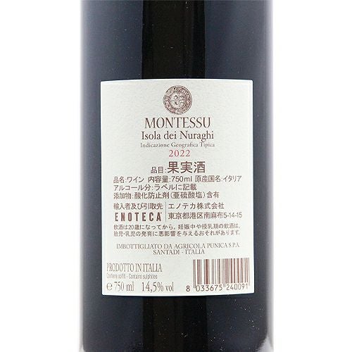 陽気にして堅実、実力派セカンド！ モンテッス 2022 アグリコーラ プニカ