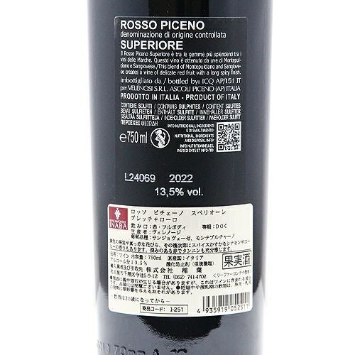 ヴェレノージ躍進の原動力！ ヴェレノージ ロッソ ピチェーノ