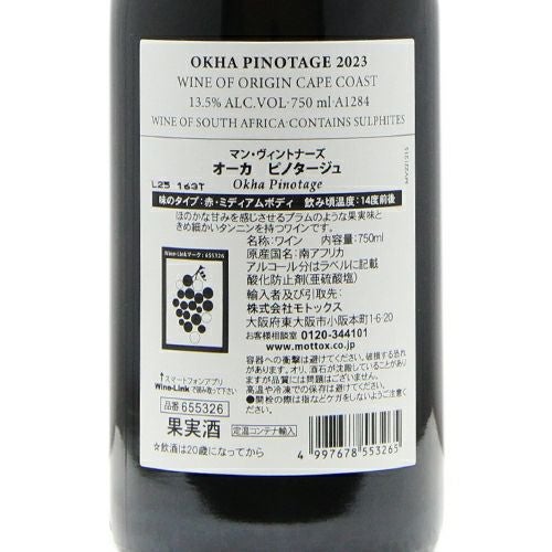 飲めば思わず笑顔になる、チャーミングなワイン♪ オーカ ピノ