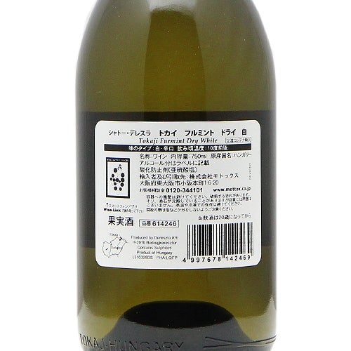 あか抜けない美しさが飲み続ける理由 トカイ フルミント ドライ