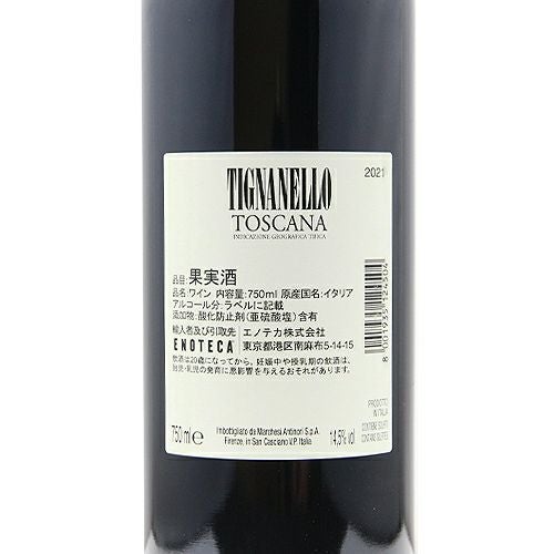 ワインスペクテーターで2024年の第3位！ ティニャネロ 2021 or 2022