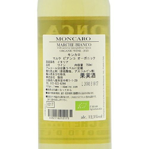 水のごとく飲む食中酒として モンカロ マルケ ビアンコ オーガニック 2023