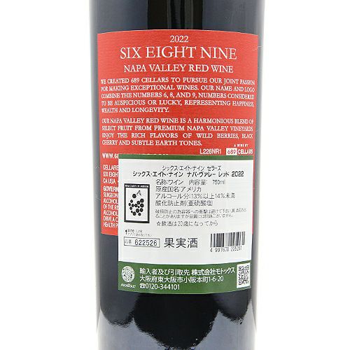 ナパのワインってうまっ！」そのきっかけになる1本 シックス エイト