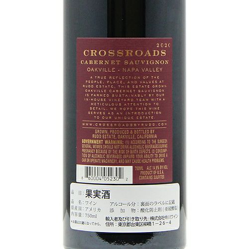 セカンドワインでもこの品質！ クロスローズ by ラッド カベルネ