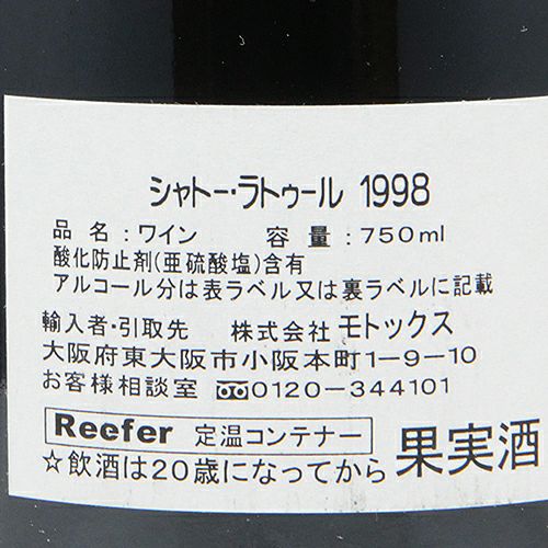 パーカーポイント90点！】 シャトー ラトゥール 1998