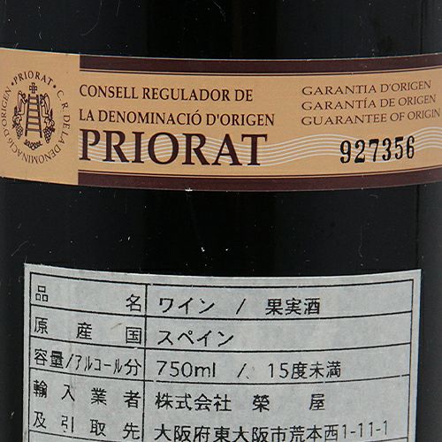 パーカーポイント94点！ アルバロ パラシオス レルミタ 1995