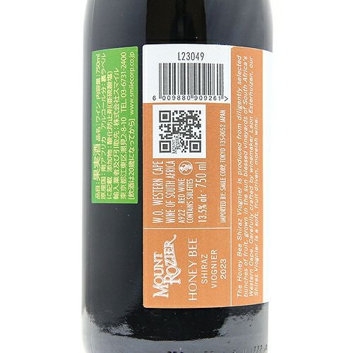 何本もストックしたい飲み心地の良さ ハニー ビー シラーズ ヴィオニエ