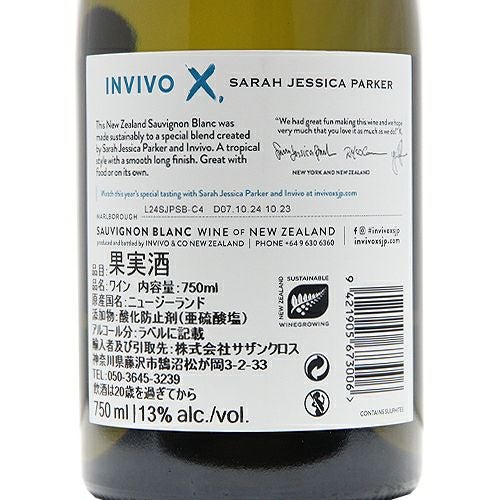 ケース買い続出！やめられない美味さここにあり！ インヴィーヴォ X