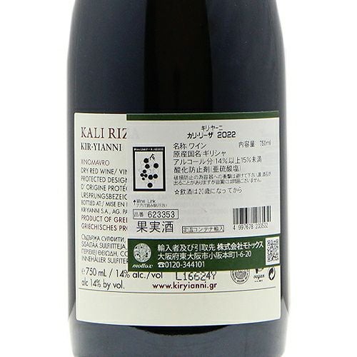 ギリシャのネッビオーロ！？ カリ リーザ 2022 キリ ヤーニ