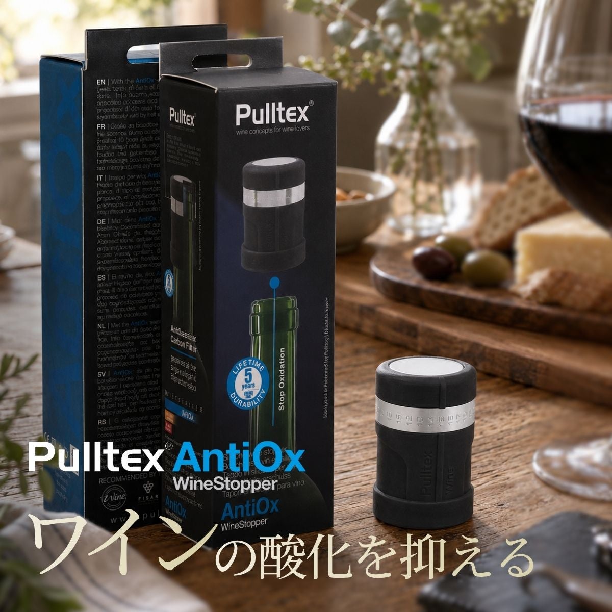 手軽で評判の高い酸化防止グッズ プルテックス アンチ オックス ブラック
