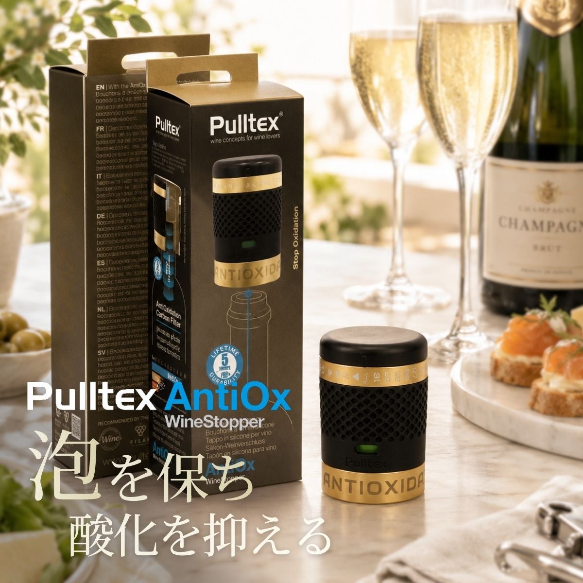 スパークリングワインも酸化から守る！ プルテックス アンチ オックス