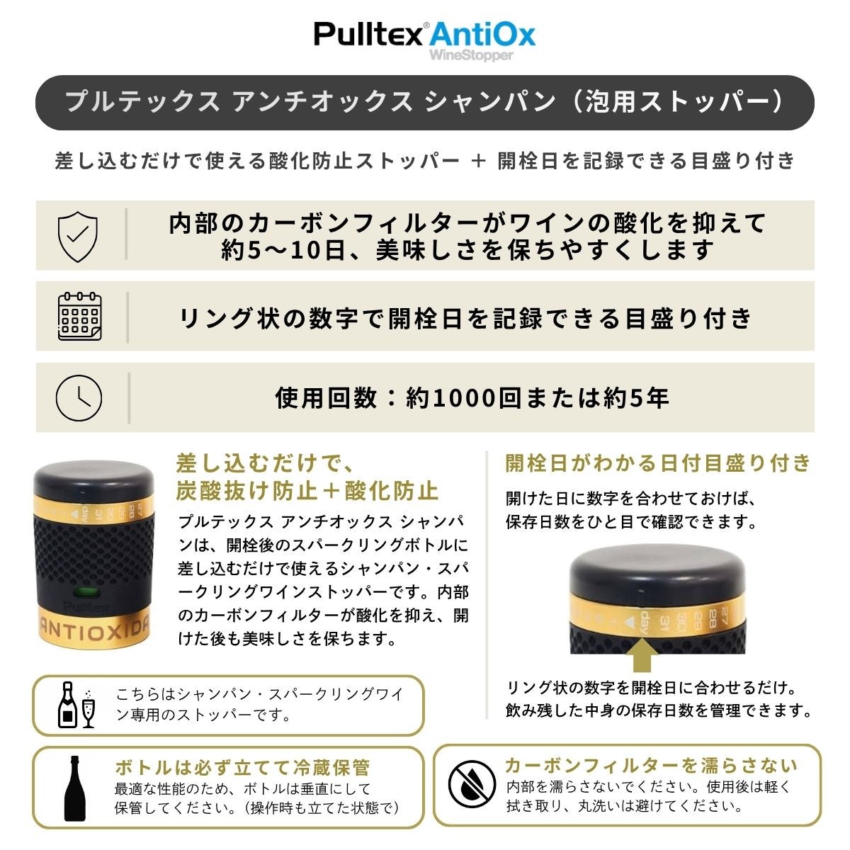 スパークリングワインも酸化から守る！ プルテックス アンチ オックス