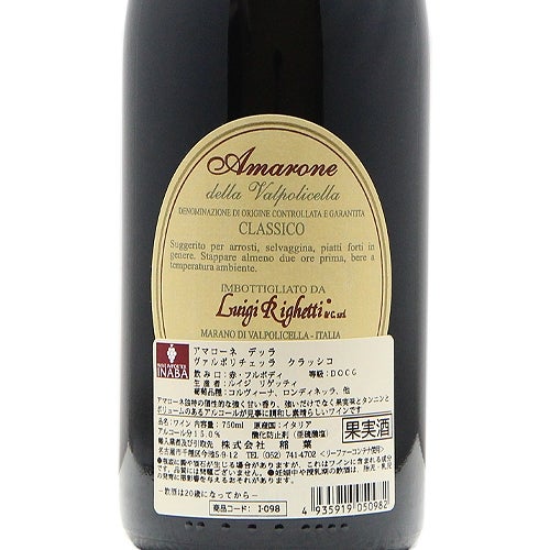 ありえないコスパのアマローネ！ アマローネ デッラ ヴァルポリチェッ