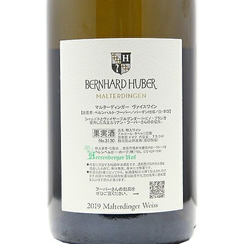 まるでムルソー！？ フーバー マルターディンガー ヴァイスワイン 2019