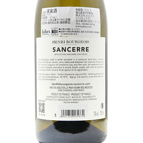 本家ソーヴィニヨン・ブランの銘醸地 サンセール レ バロンヌ ブラン