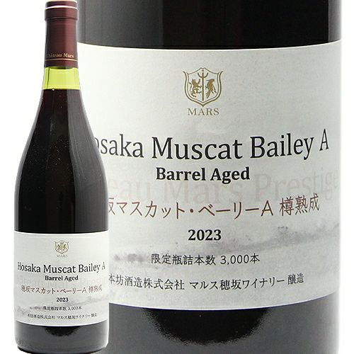 ベーリーAと樽熟成の相性は良し！ 穂坂 マスカットベーリー A 樽熟成
