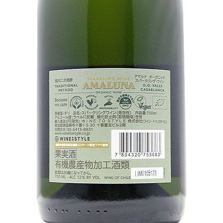 ピュアでクリーンな味わいが魅力！ アマルナ オーガニック