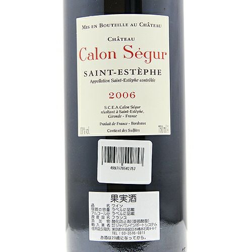 パーカーポイント93点 シャトー カロン セギュール 2006