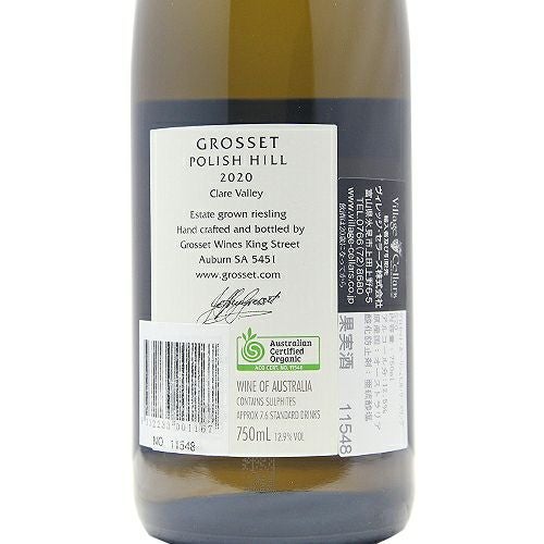 スクリューキャップでの熟成を感じて グロセット ポーリシュヒル