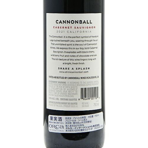 子どものように、自由に楽しむワイン！ キャノンボール カベルネ