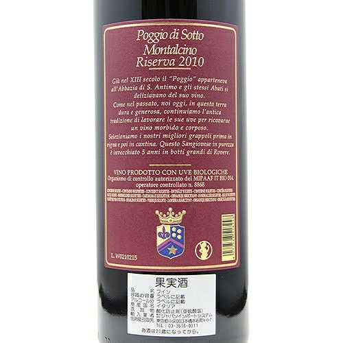 パーカーポイント95+点！ ブルネッロ ディ モンタルチーノ リゼルヴァ