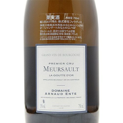 三ツ星レストランに引っ張りだこの偉大な白！ ムルソー 1級 グット