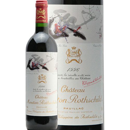 パーカーポイント97点！ シャトー ムートン ロートシルト 1996