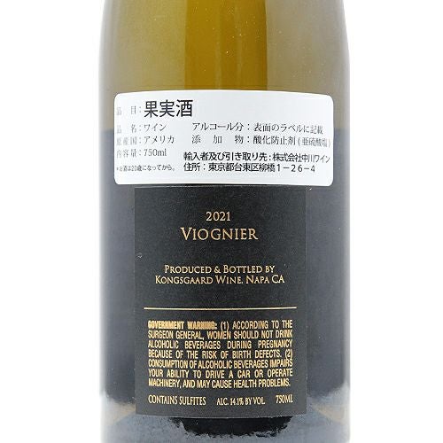 コングスガード期待の若手！？ コングスガード ヴィオニエ ナパ