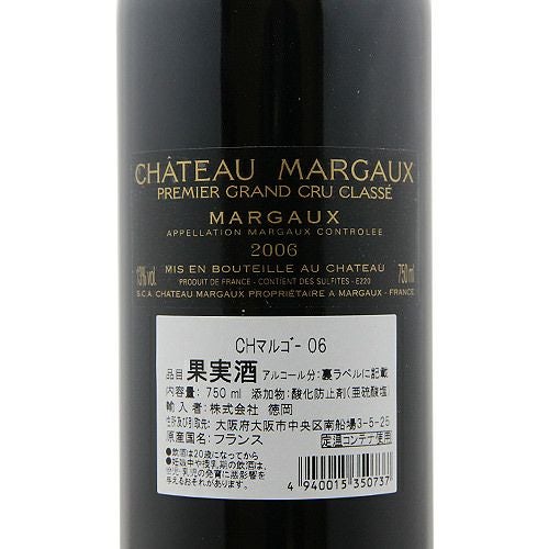 パーカーポイント95点！ シャトー マルゴー 2006