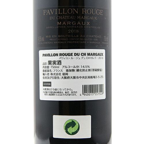 パーカーポイント93点！ パヴィヨン ルージュ デュ シャトー マルゴー 2018