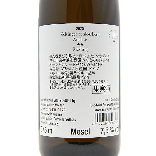 パーカーポイント97点 リースリング ツェルティンガー シュロスベルク