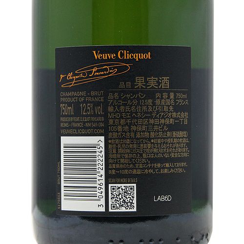 鮮やかなイエローは信頼の証！ ヴーヴ クリコ イエロー ラベル