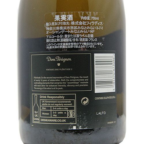 パーカーポイント95点 ドン ペリニヨン P2 2002 モエ エ シャンドン