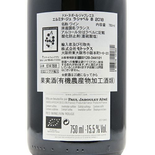 パーカーポイント98+点のトップキュヴェ！ エルミタージュ ラ シャペル