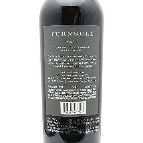 オーパス・ワンのお隣さん！ ターンブル カベルネ ソーヴィニヨン