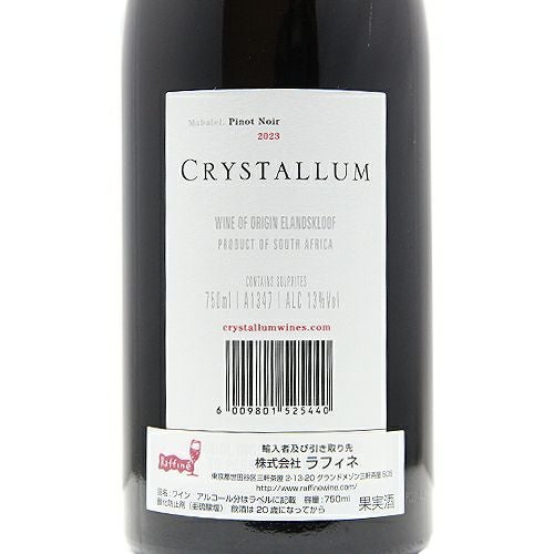 今手に入れないと無くなっちゃう！ マバレル ピノ ノワール 2024