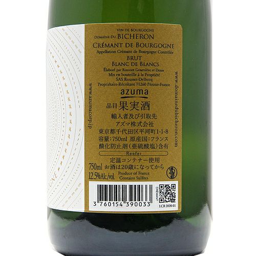 Bicheron クレマン・ド・ブルゴーニュ 750ml 2本セット クレマン・ド・ブルゴーニュ - フランスワイン | フランス