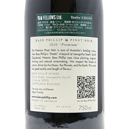南半球最高のピノ・ノワール!? バス フィリップ プレミアム ピノ