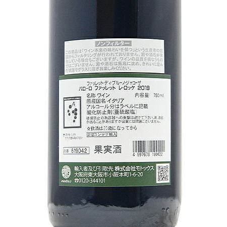 パーカーポイント96+点 バローロ ファッレット ヴィーニャ レ ロッケ
