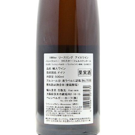 1本1200ユーロ!?史上最高のアイスワイン ラッツェンベルガー
