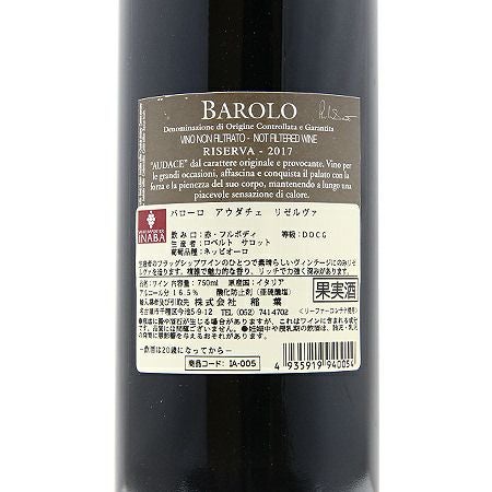 新たなチャレンジの景気づけに！ バローロ アウダチェ リゼルヴァ 2017