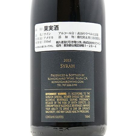 パーカーポイント98点 コングスガード シラー ナパ ヴァレー 2013