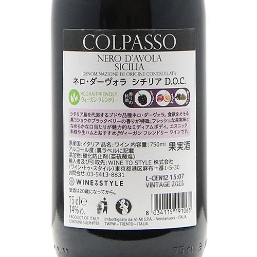 陰干しブドウを一部ブレンドしたシチリアの赤ワイン コルパッソ ネロ