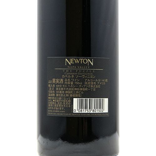 小区画から生まれる究極のフルボディワイン ニュートン パズル 2019