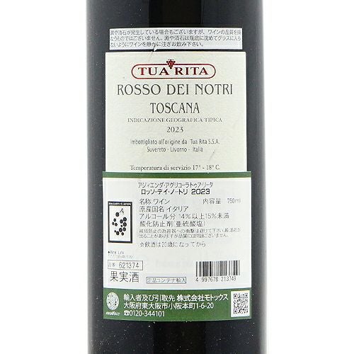 あれ？改めて見ると、、、安い！？ ロッソ デイ ノートリ 2024 トゥア