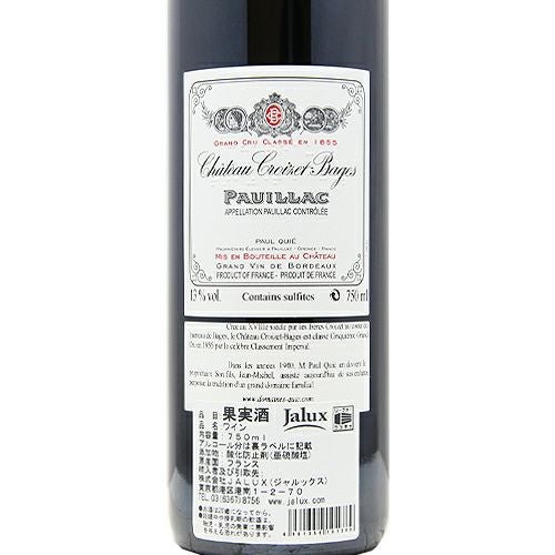 その辺のセカンドワインよりお手頃♪ シャトー クロワゼ バージュ 2007