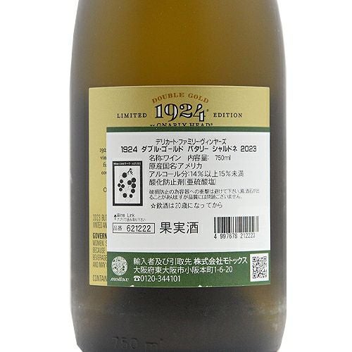 バターの香り特濃です！ -1924- ダブル ゴールド バタリー シャルドネ